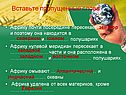 Вставьте пропущенные слова