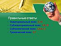 Правильные ответы: