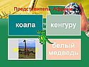 Представитель Африки