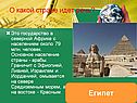 Египет