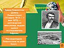 Ливингстон