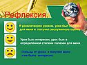 Рефлексия