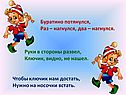 Буратино потянулся