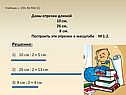 Отрезки