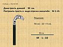 Построить трость в виде отрезка