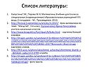 Список литературы