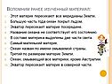 Вспомним ранее изученный материал: