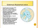 Северный Ледовитый океан