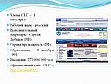 Члены СНГ – 11 государств Рабочий язык – русский Исполнительный