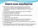 Совет глав государств