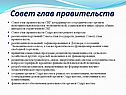 Совет глав правительств