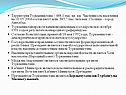 Территория Туркменистана – 488,1 тыс