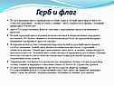 Герб и флаг