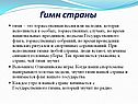 Гимн страны