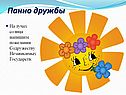 Панно дружбы