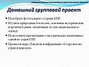 Домашний групповой проект