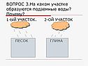 ВОПРОС 3.На каком участке образуются подземные воды