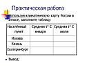 Практическая работа