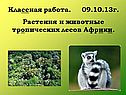 Классная работа