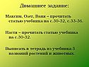 Домашнее задание