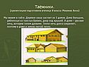 Таёжники