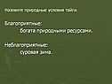 Богата природными ресурсами