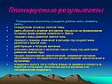 Планируемые результаты
