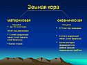 Земная кора