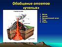 Обобщение ответов «ученых»