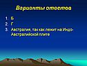 Варианты ответов
