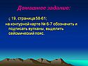 Домашнее задание
