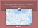 Ангара