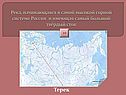 Терек