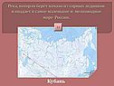 Кубань