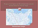 Онежское озеро