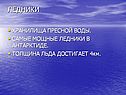 Ледники