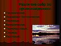 Различие озёр по происхождению