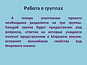 Работа в группах
