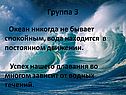 Группа 3