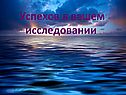 Успехов в вашем исследовании