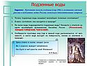 Подземные воды