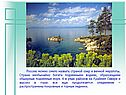 Россию можно смело назвать страной озер и вечной мерзлоты