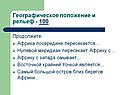 Географическое положение и рельеф