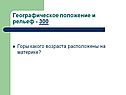 Горы