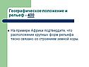 Расположение крупных форм рельефа