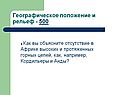 Кордильеры и Анды