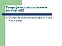 Описание рельефа