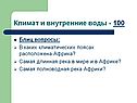 Климат