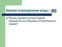 Пустыня Намиб