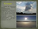 Климат